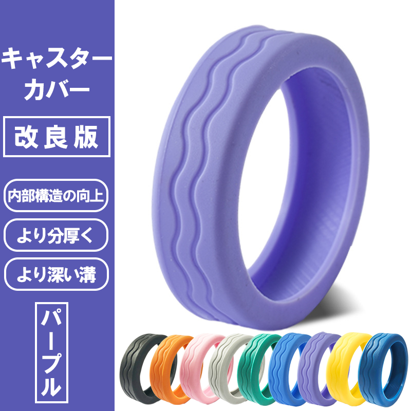 キャスターカバー スーツケース 8個+予備2個 10個セット 改良版