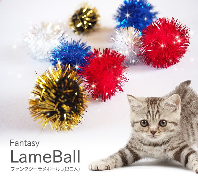 猫用おもちゃ ねこじゃらし ファンタジーラメボール Lサイズ 12個入 :fw15018:犬手作りごはん帝塚山ハウンドカム - 通販 -  Yahoo!ショッピング
