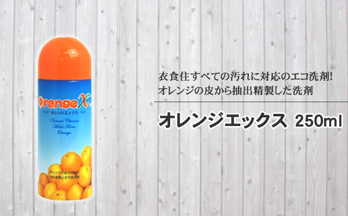 洗剤 Orange X オレンジエックス250ml :care00085:犬手作りごはん帝塚山ハウンドカム - 通販 - Yahoo!ショッピング