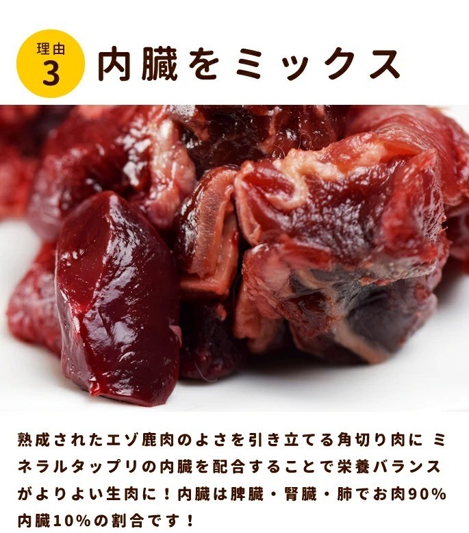 犬 生肉 熟成 エゾ鹿 生肉角切り 内臓ミックス 1.2kg