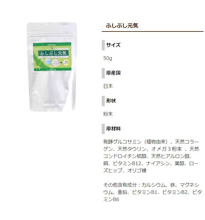 犬用猫用 サプリ 関節 サポート ふしぶし元気 50g 栄養補助 :T-090766:犬手作りごはん帝塚山ハウンドカム - 通販 -  Yahoo!ショッピング