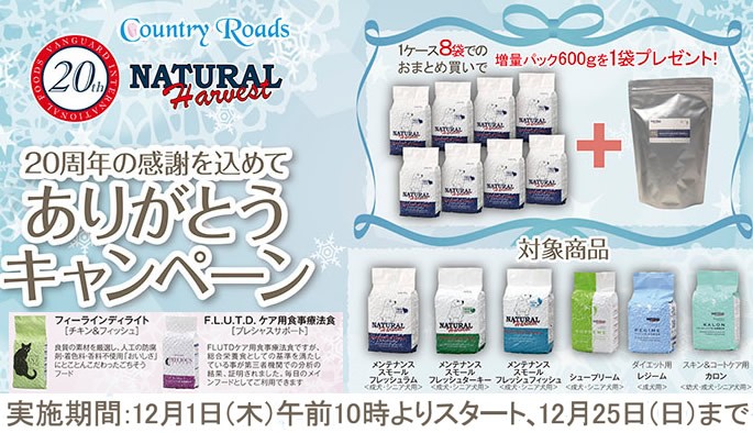 ナチュラルハーベスト（NATURAL harvest） ローテーションセット 2袋×3