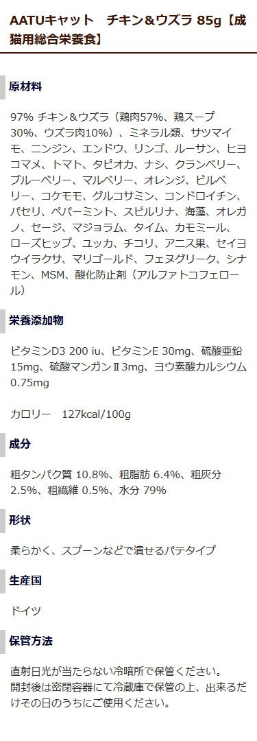 AATUキャット 原材料