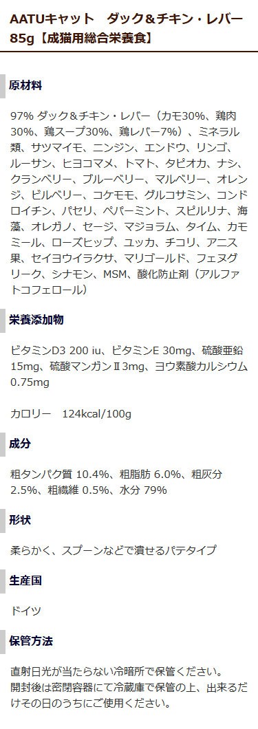 AATUキャット 原材料