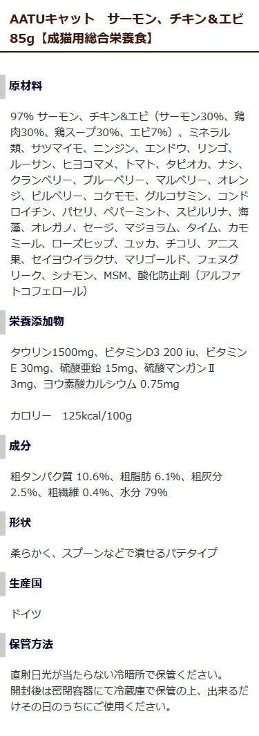 AATUキャット 原材料