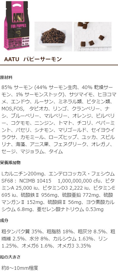 AATU（アートゥー） パピーサーモン 5kg 犬用 グレインフリー : aa013a