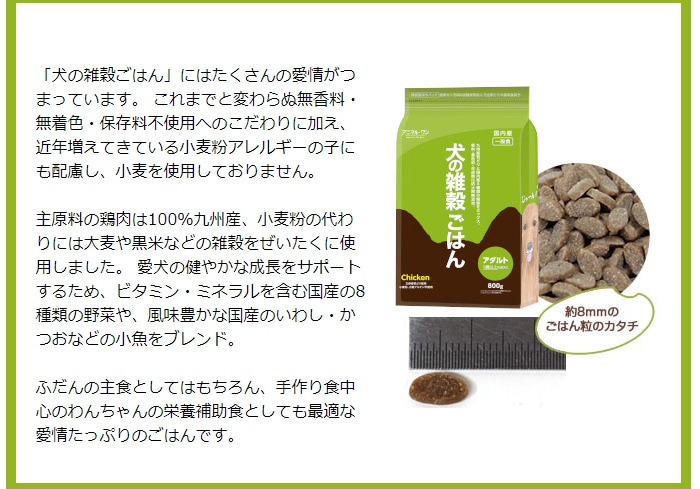 アニマル・ワン ドッグフード 犬の雑穀ごはん 成犬用1.6kg