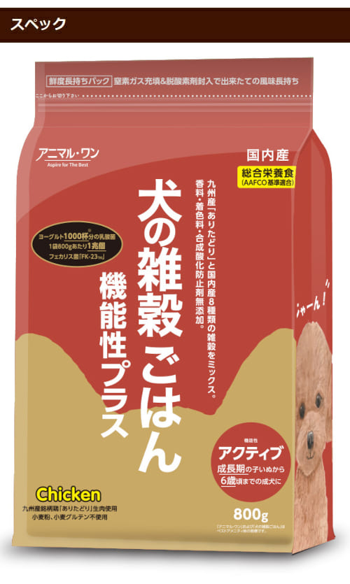 アニマルワン 犬の雑穀ごはん 機能性プラス アクティブ（チキン） 800g