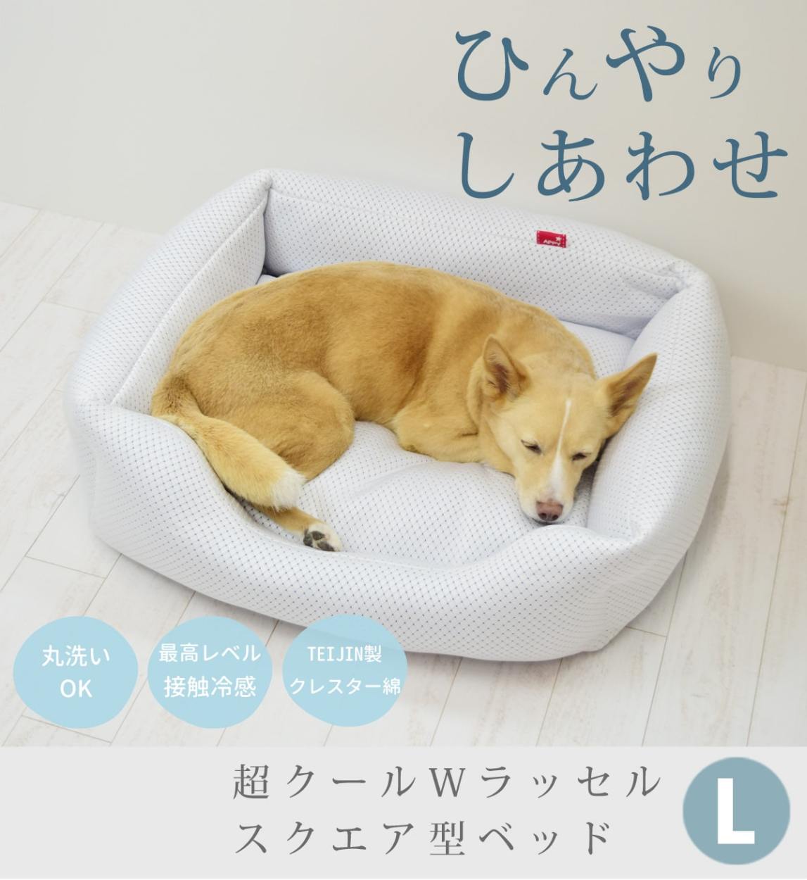 愛犬愛猫用 超クールWラッセルスクエア型ベッド L 73×58 日本製 : 安心