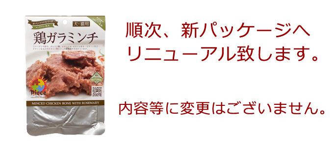 無添加ドッグフード レトルト鶏ガラ肉ミンチ ウェットフード
