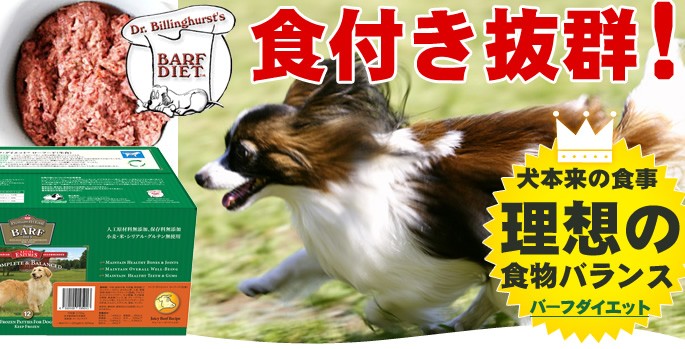 犬手作りごはん帝塚山ハウンドカム - バーフダイエット BARFDIET（生食（ローフード））｜Yahoo!ショッピング