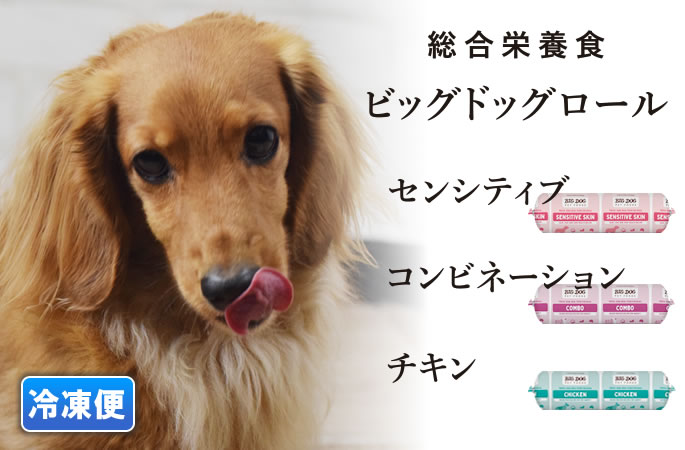 ビッグドッグロール