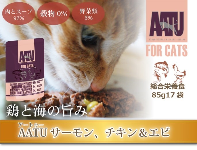 AATU アートゥー キャット ウェットフード