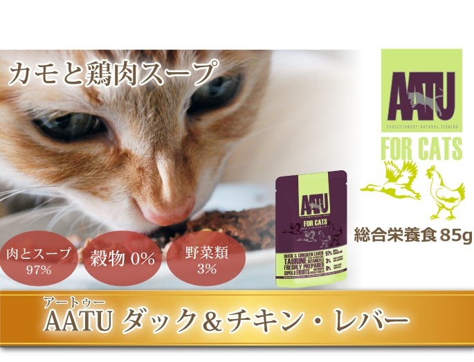 AATU アートゥー キャット ウェットフード