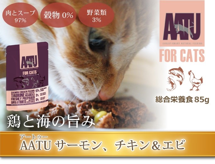 AATU アートゥー キャット ウェットフード