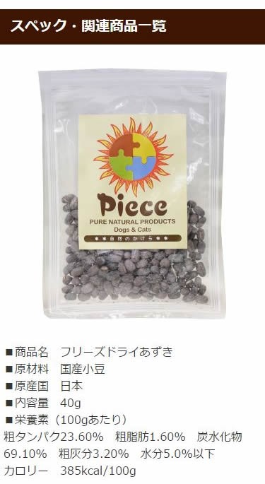 Sale 98 Off 犬おやつ 無添加 安心 国産 あずきフリーズドライ Shipsctc Org