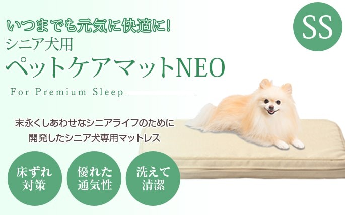 介護用 ペットケアマットneo Ssサイズ シニア犬 爽快潔リビング 老犬用ベッド Cm 000s 犬手作りごはん帝塚山ハウンドカム 通販 Yahoo ショッピング