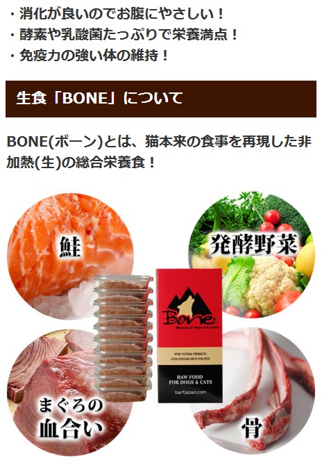 おまけ付き 猫 生肉 無添加 キャットフード ボーン BONE フィッシュ 魚 1.1kg×3箱 アレルギー 酵素 乳酸菌 結石 野菜 生肉 骨  内臓入り 生食 :bone-ficat03:犬手作りごはん帝塚山ハウンドカム - 通販 - Yahoo!ショッピング