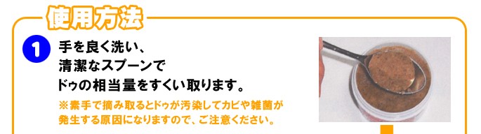 手を良く洗い、清潔なスプーンでドゥの相当量をすくい取ります。