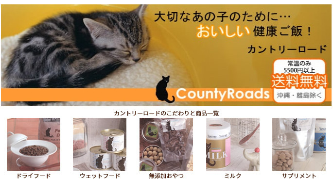 カントリーロード（Country Roads） 猫用 プレシャスサポート 食事療法