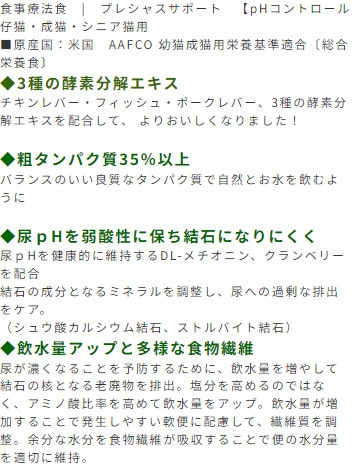 カントリーロード（Country Roads） 猫用 プレシャスサポート 食事療法