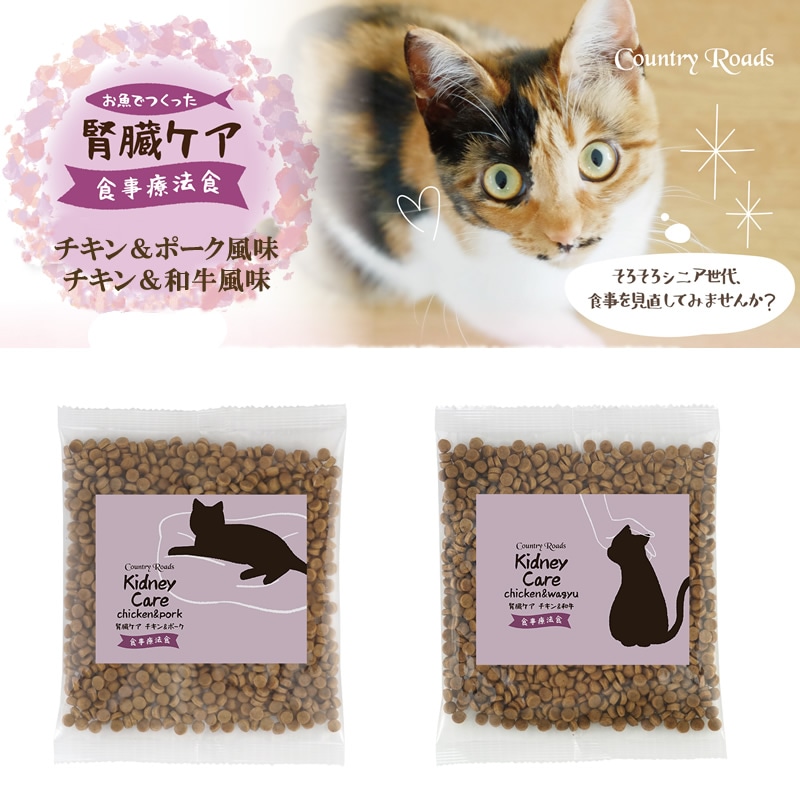 カントリーロード 猫用 カントリーロード お魚でつくった腎臓