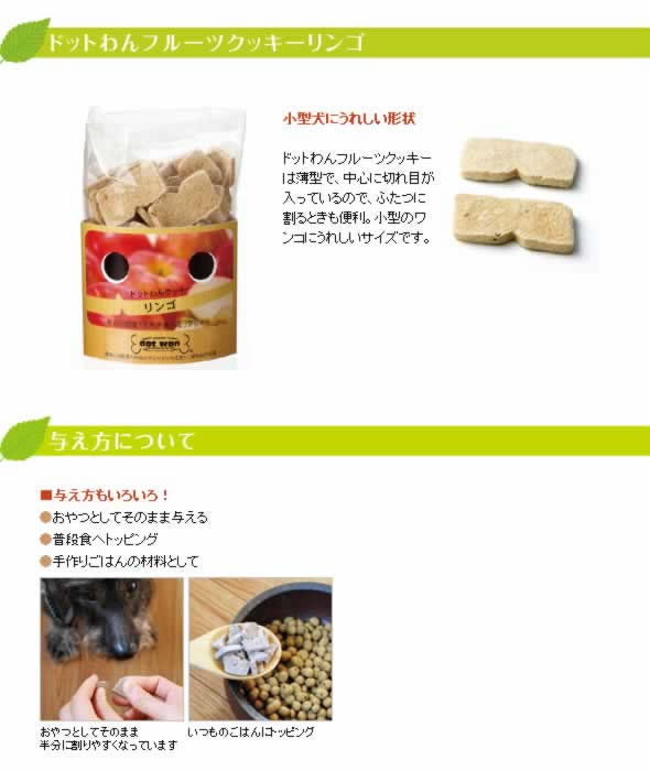 ドットわん クッキー リンゴ 55g 犬 手作り食 トッピング おやつ :DW-C018:犬手作りごはん帝塚山ハウンドカム - 通販 -  Yahoo!ショッピング