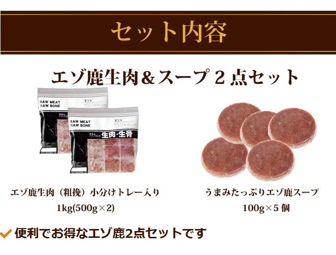 エゾ鹿そぼろ入りスープ コラーゲン