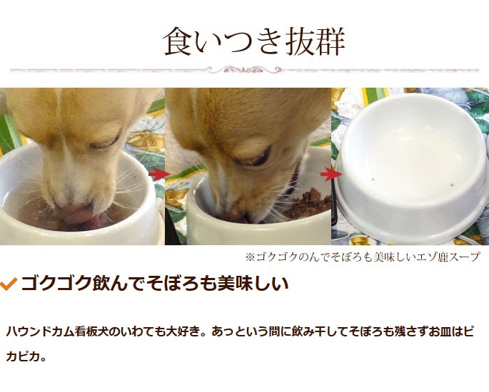 エゾ鹿肉粗挽きミンチ小分けトレー　エゾ鹿スープ