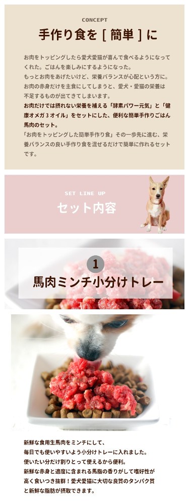 馬肉ミンチ小分けトレー