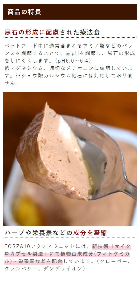 FORZA10（フォルツァディエチ） FORZA10療法食｜犬用 アクティウェット