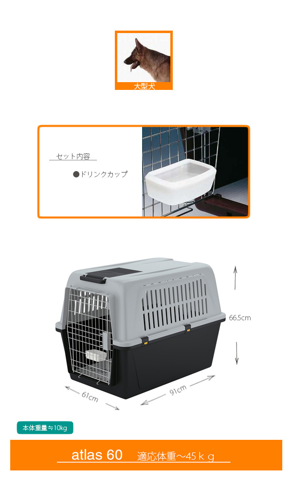 ペットキャリー アトラス ６０ 犬用 45kgまで対応 :fw09015:犬手作り