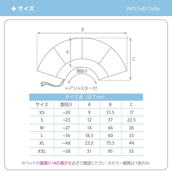 ベッツソフトカラー