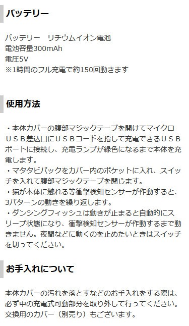 ダンシングフィッシュ セット内容