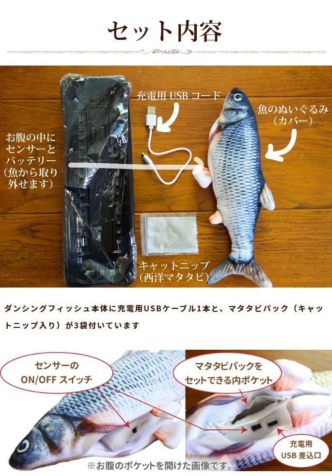 猫用おもちゃ ダンシングフィッシュ ウグイ 本体USBケーブル付き 魚の