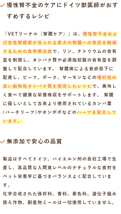 ハッピードッグ療法食 VETリーナル腎臓ケア