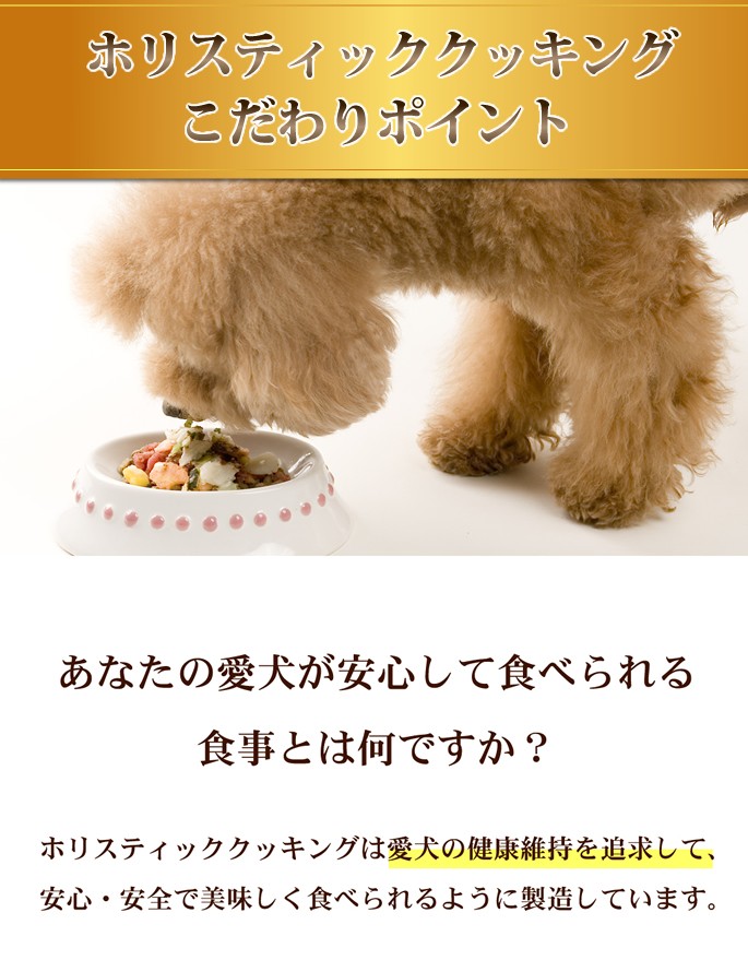 犬手作りごはん帝塚山ハウンドカム - ホリスティッククッキング｜Yahoo!ショッピング