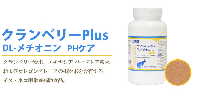犬 ペット 結石 クランベリーPlus DL-メチオニン 100g サプリメント
