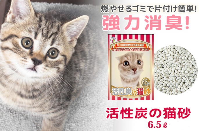 活性炭入り紙の猫砂