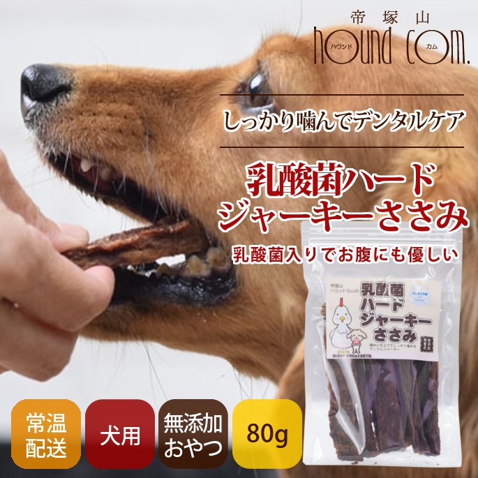 犬 おやつ 無添加 ジャーキー デンタル 乳酸菌ハードジャーキーささみ 80g 5袋セット Tge a5 犬手作りごはん帝塚山ハウンドカム 通販 Yahoo ショッピング