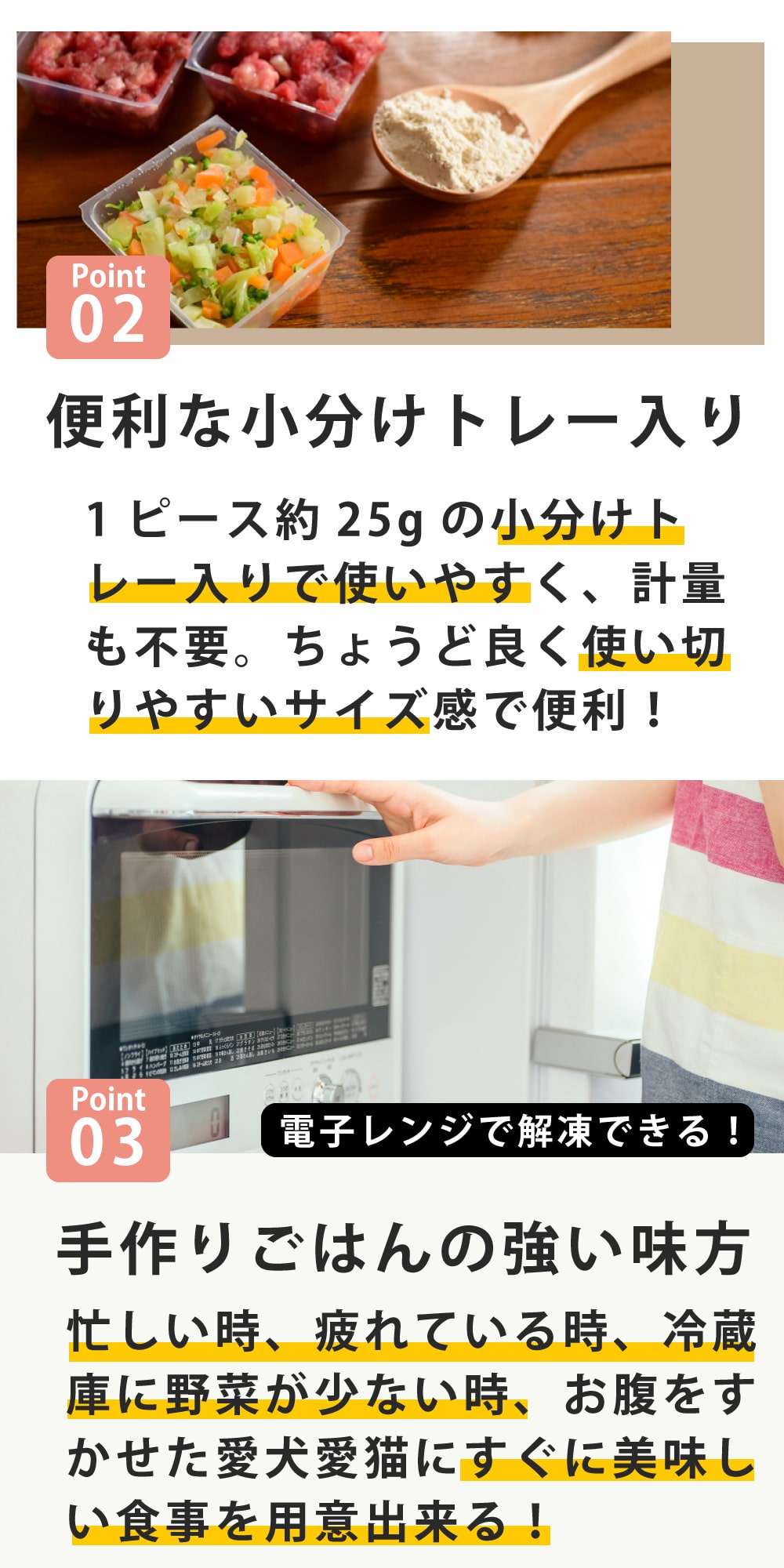 便利な小分けトレー入り 電子レンジ対応