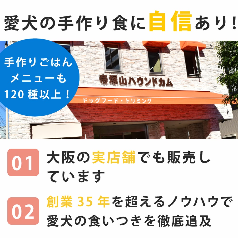 愛犬の手作りごはんに自信あり