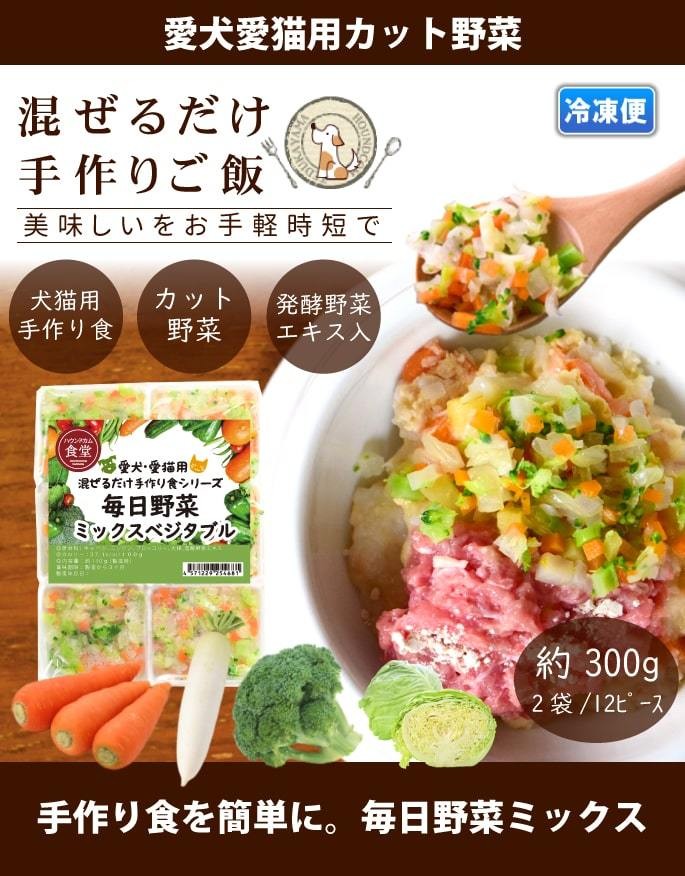 毎日野菜　ミックスベジタブル