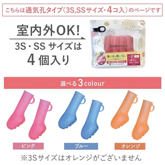 愛犬用ブーツ パウテクト 3S・SSサイズ 4足入り  肉球保護 滑り止め効果 |  | 01