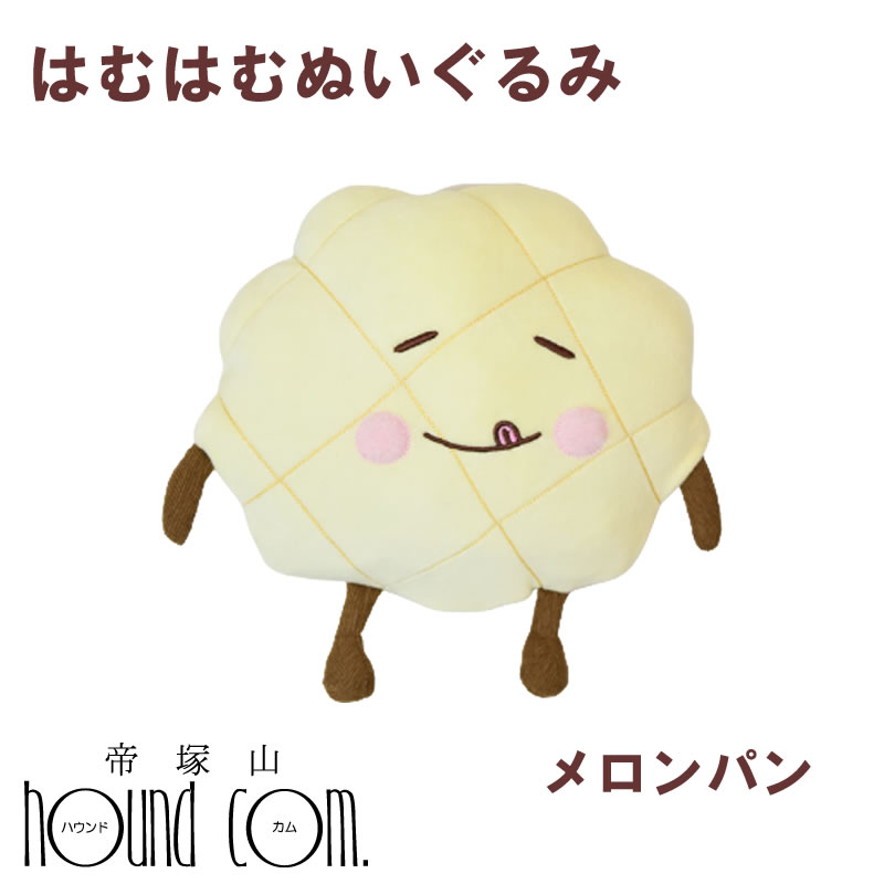 犬用おもちゃ　はむはむぬいぐるみ　メロンパン/トースト/クロワッサン　音のなるぬいぐるみ |  | 02