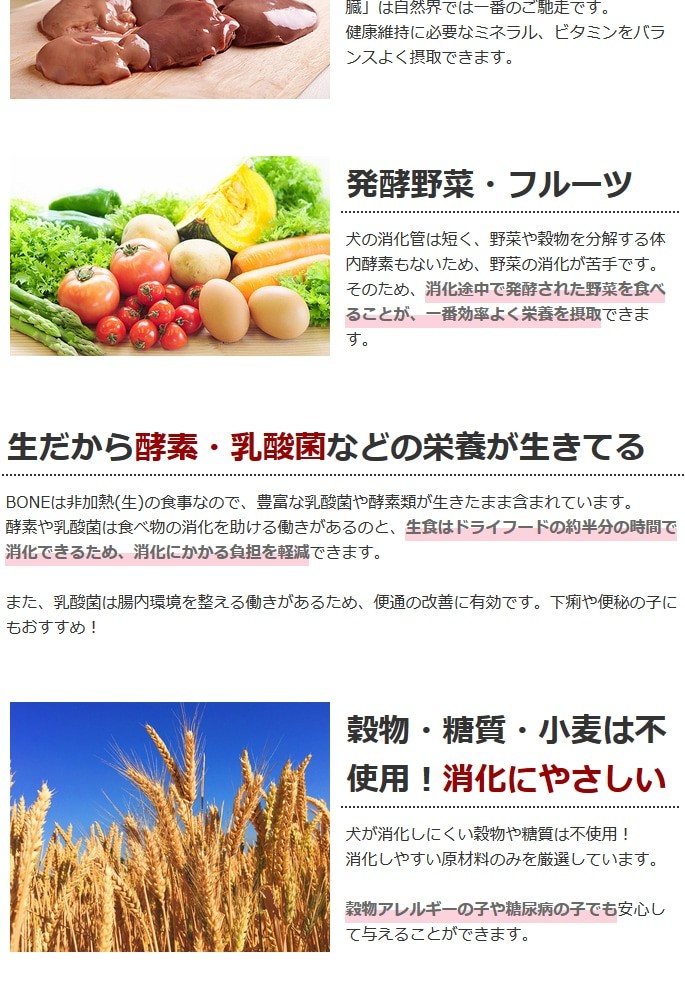 生だから酵素・乳酸菌などの栄養が生きてる