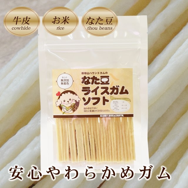 犬 おやつ 国産 柔らかガム なた豆ライスガムソフト :tge-091010:犬手作りごはん帝塚山ハウンドカム - 通販 - Yahoo!ショッピング