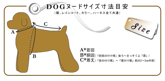 DOGヌードサイズ寸法目安