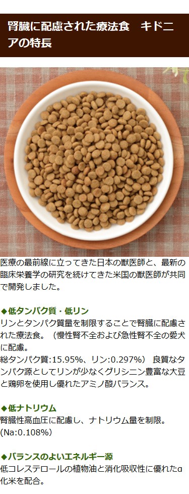 腎臓に配慮された犬用療法食 キドニア ポータブル