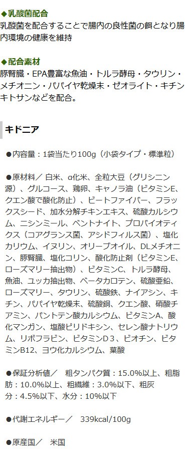 食事療法食 ナチュラルハーベスト|キドニア ポータブル 100g 小袋